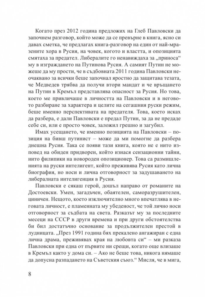Време и място. Разговор с Глеб Павловски