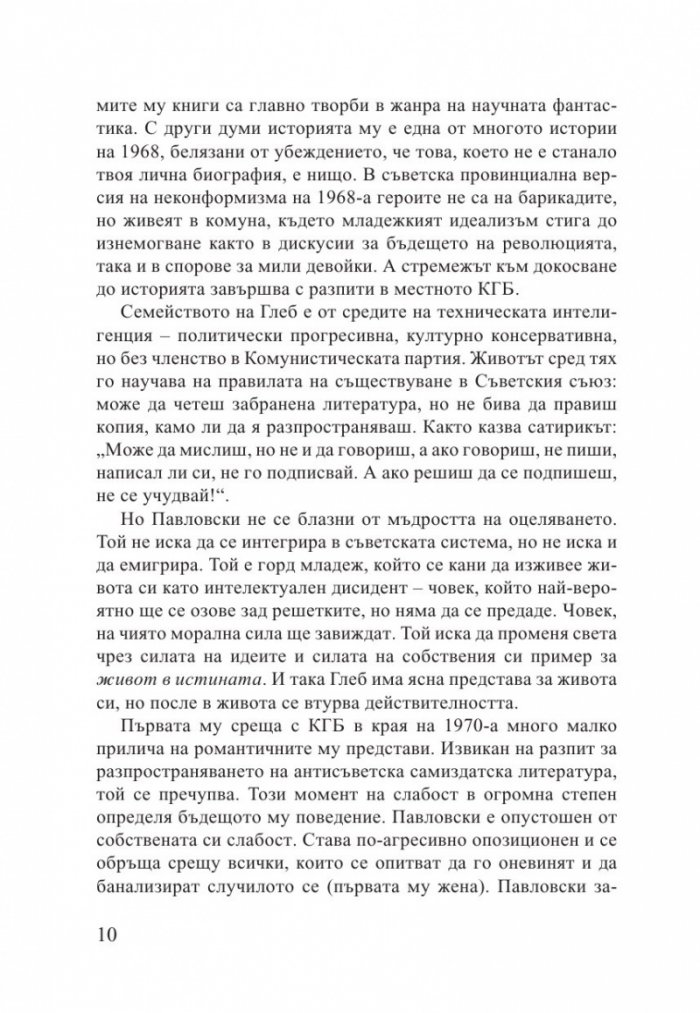 Време и място. Разговор с Глеб Павловски