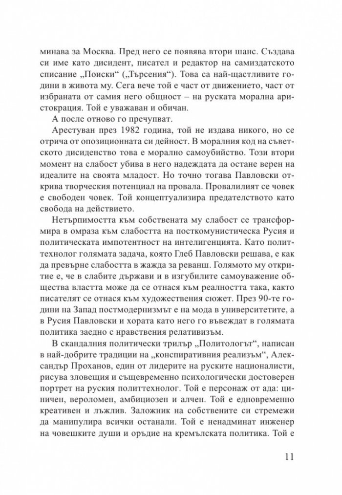 Време и място. Разговор с Глеб Павловски