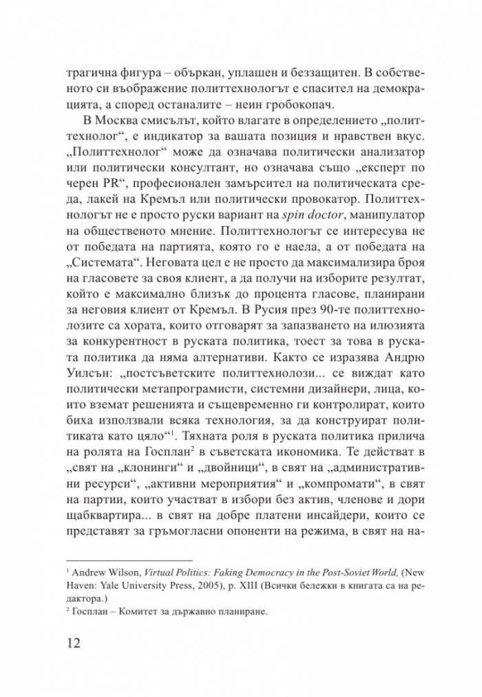 Време и място. Разговор с Глеб Павловски