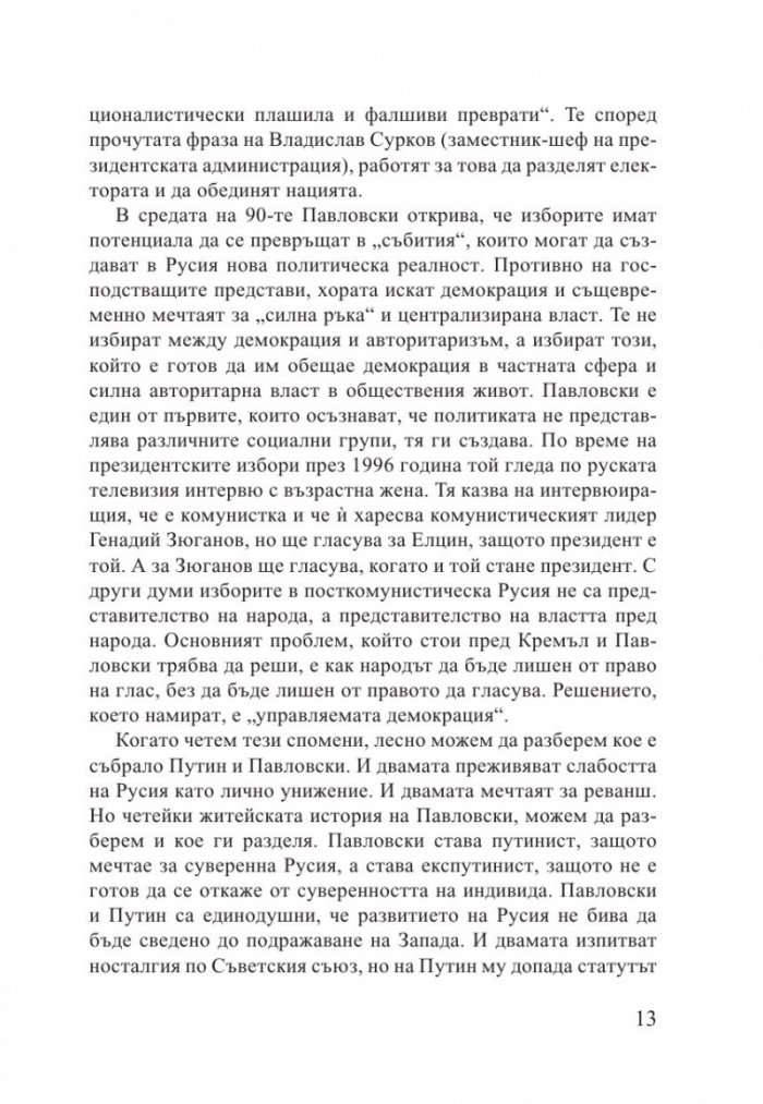 Време и място. Разговор с Глеб Павловски