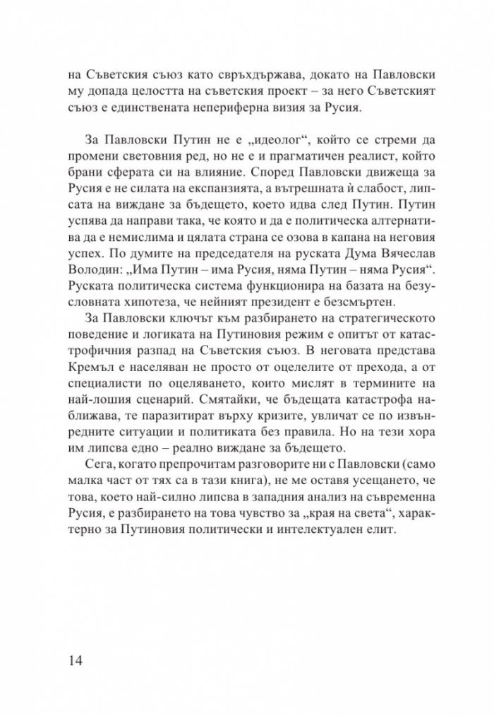 Време и място. Разговор с Глеб Павловски