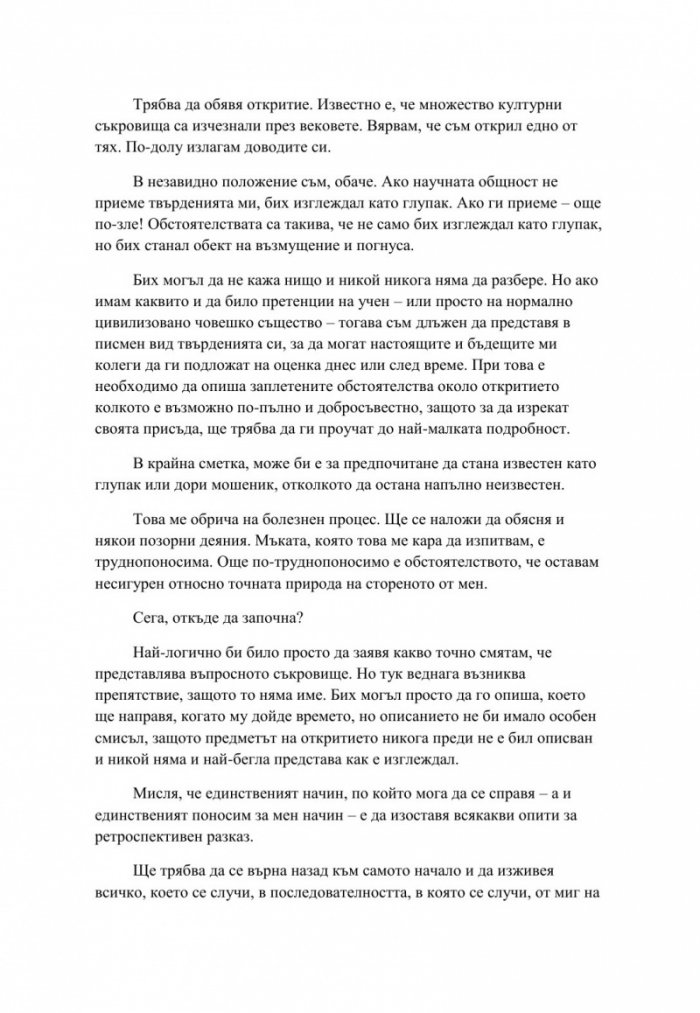 Стремглаво. Книга с интрига - Редакцията