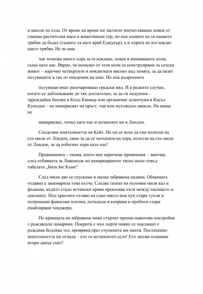 Стремглаво. Книга с интрига - Редакцията