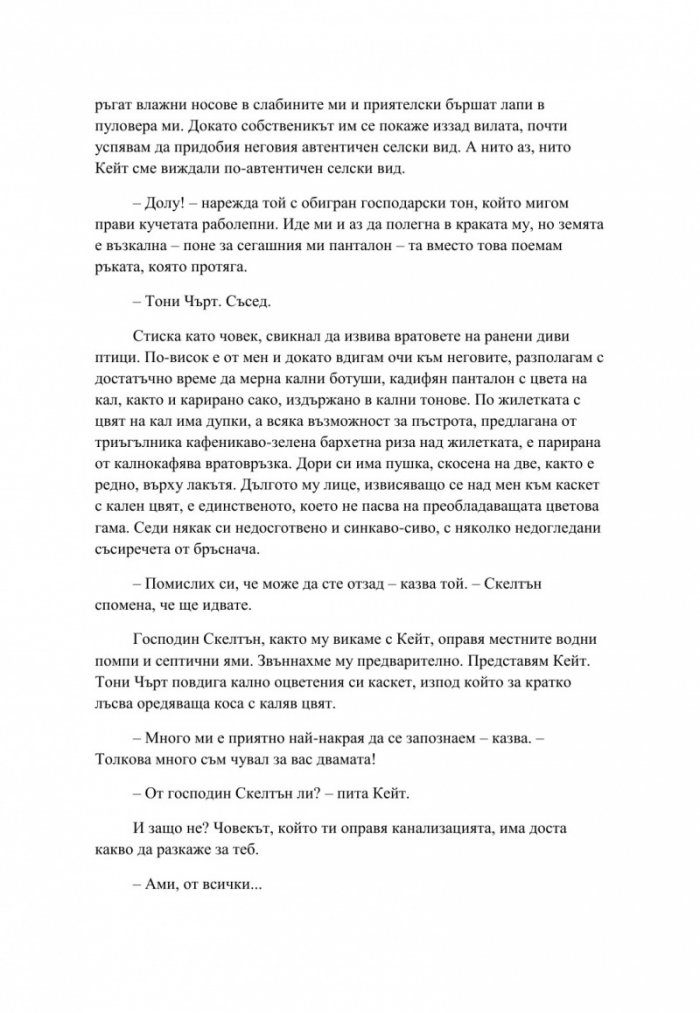 Стремглаво. Книга с интрига - Редакцията