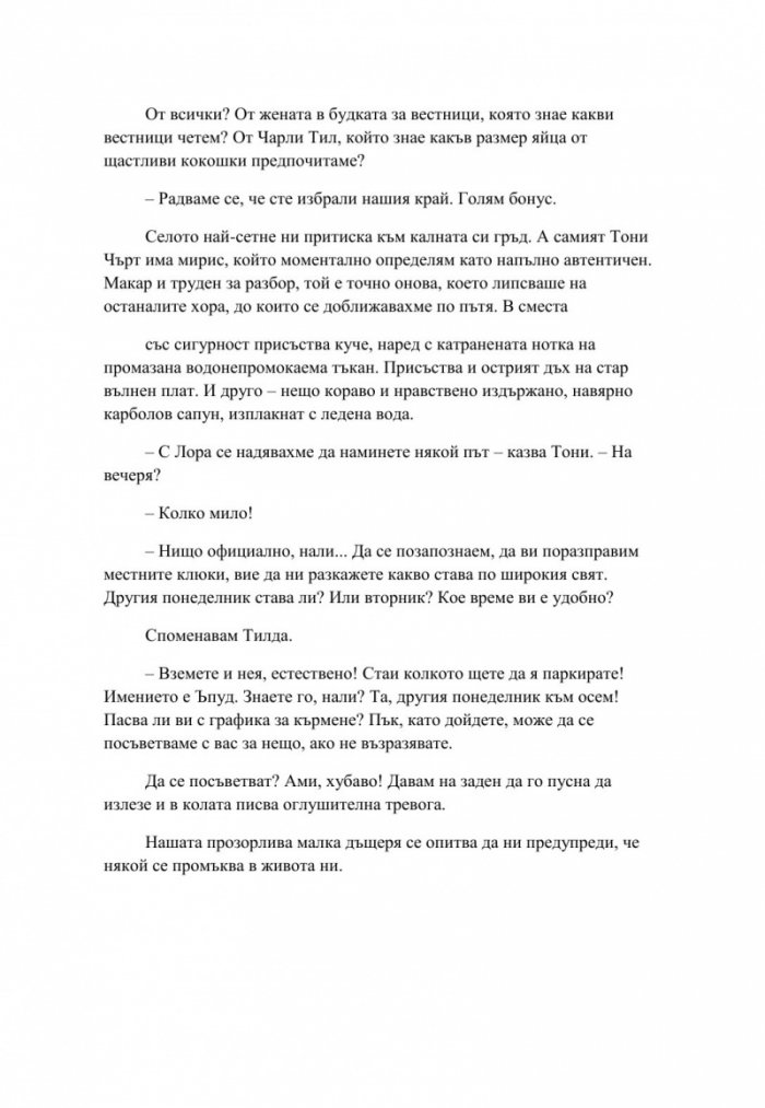 Стремглаво. Книга с интрига - Редакцията
