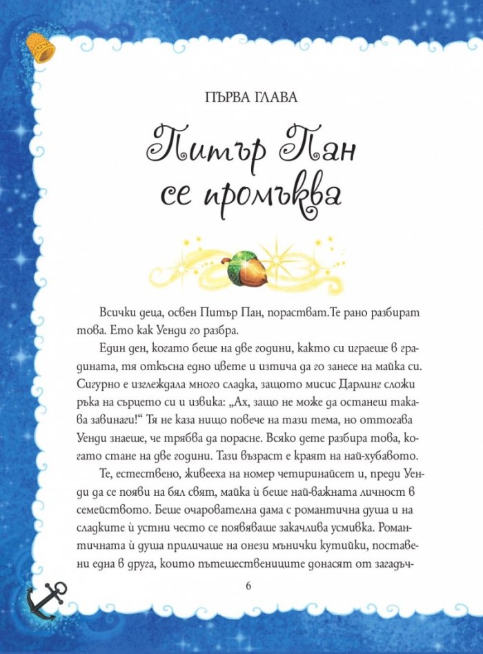 Питър Пан