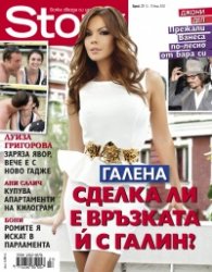 Story; Бр. 27/2012