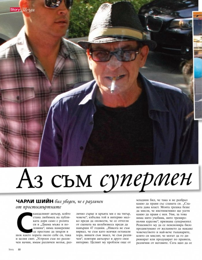 Story; Бр. 27/2012