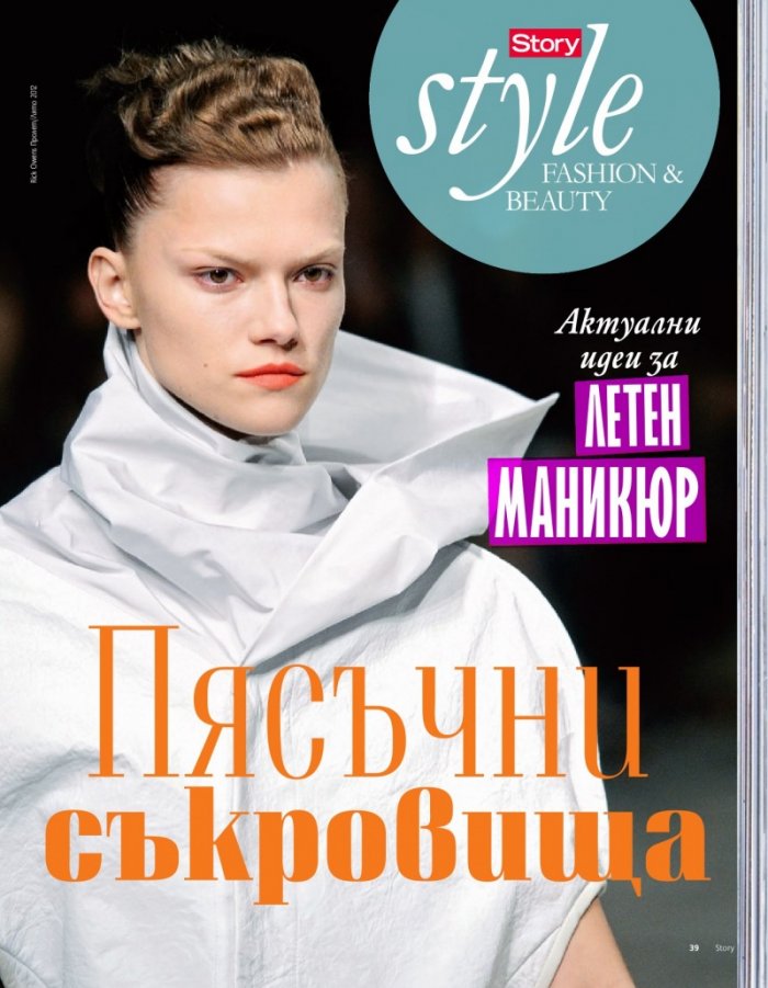 Story; Бр. 27/2012
