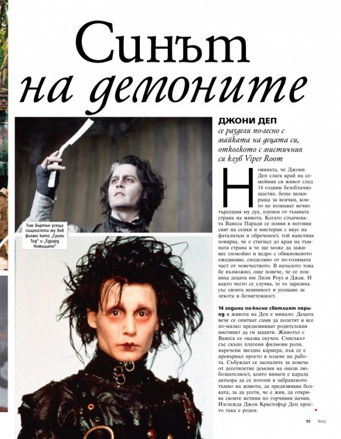 Story; Бр. 27/2012
