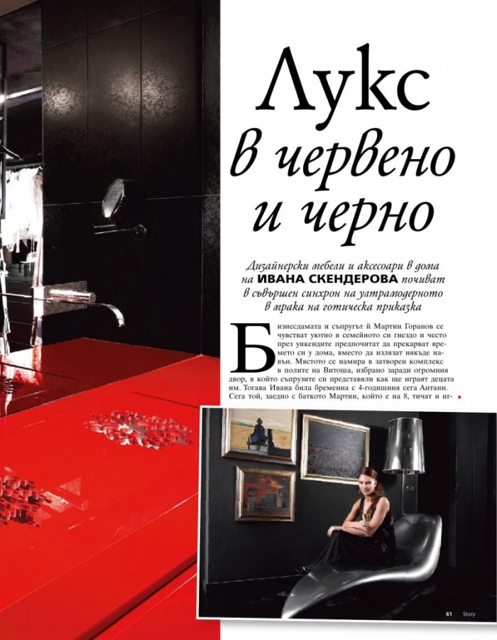 Story; Бр. 27/2012
