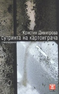Сутринта на картоиграча