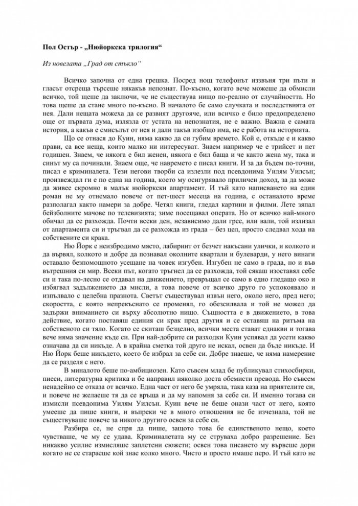 Нюйоркска трилогия