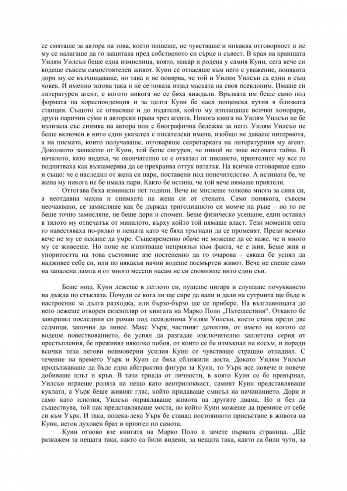 Нюйоркска трилогия