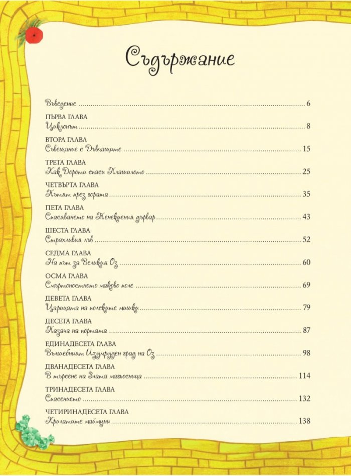 Вълшебникът от Оз (твърди корици)