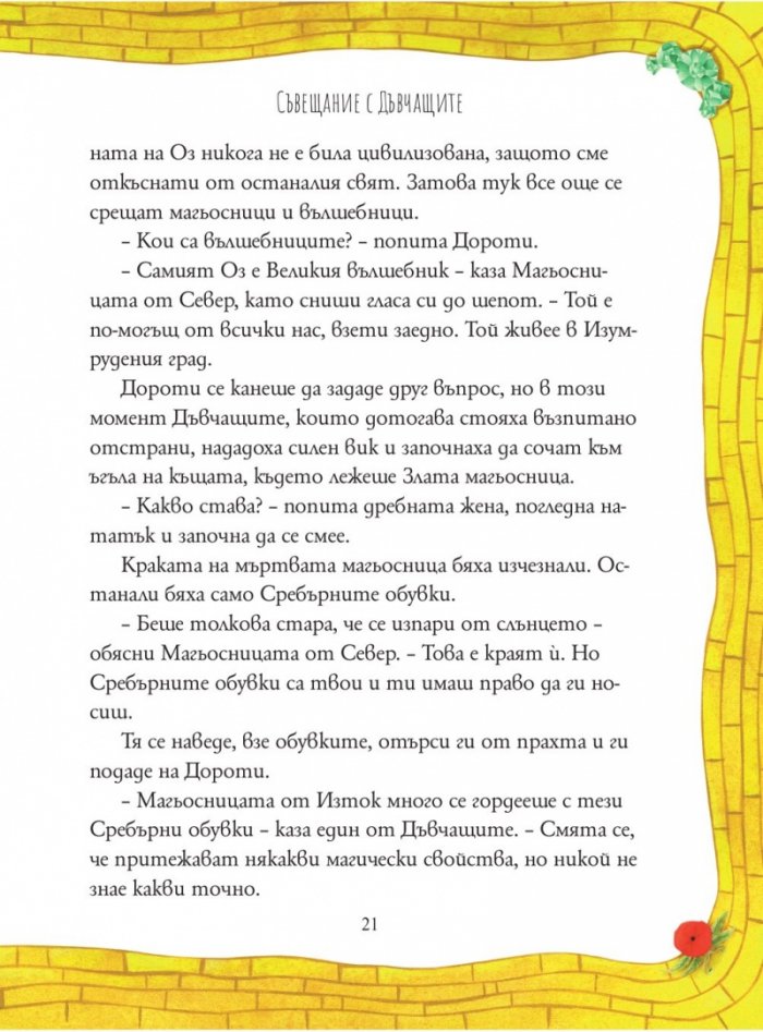 Вълшебникът от Оз (твърди корици)
