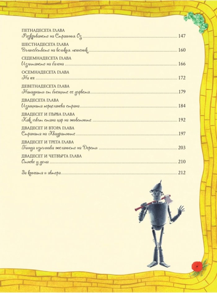 Вълшебникът от Оз