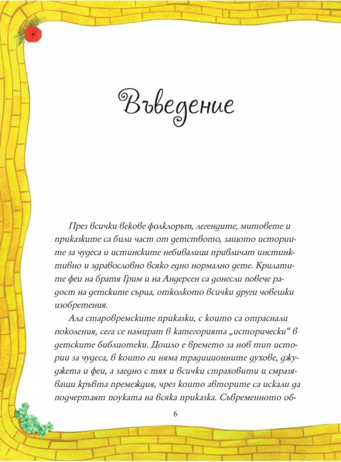 Вълшебникът от Оз