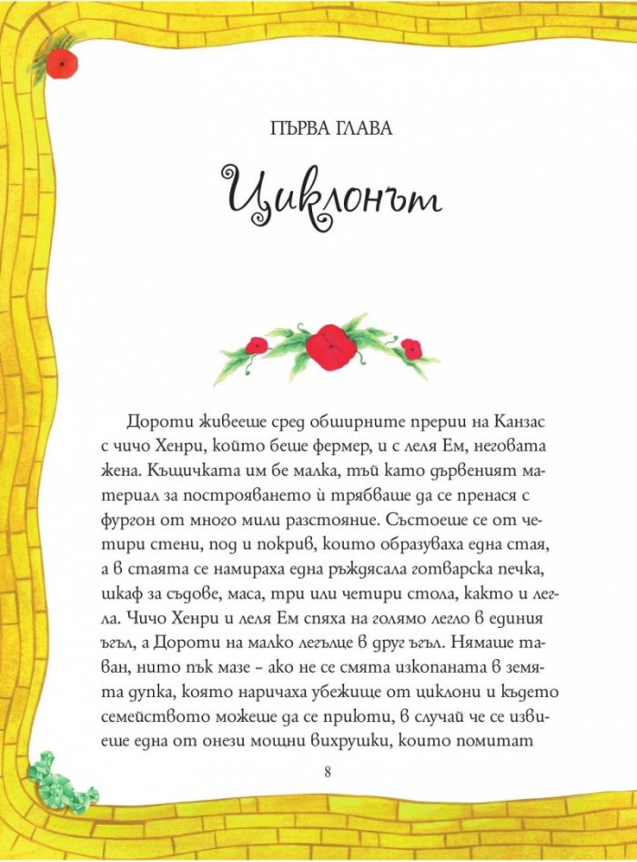 Вълшебникът от Оз