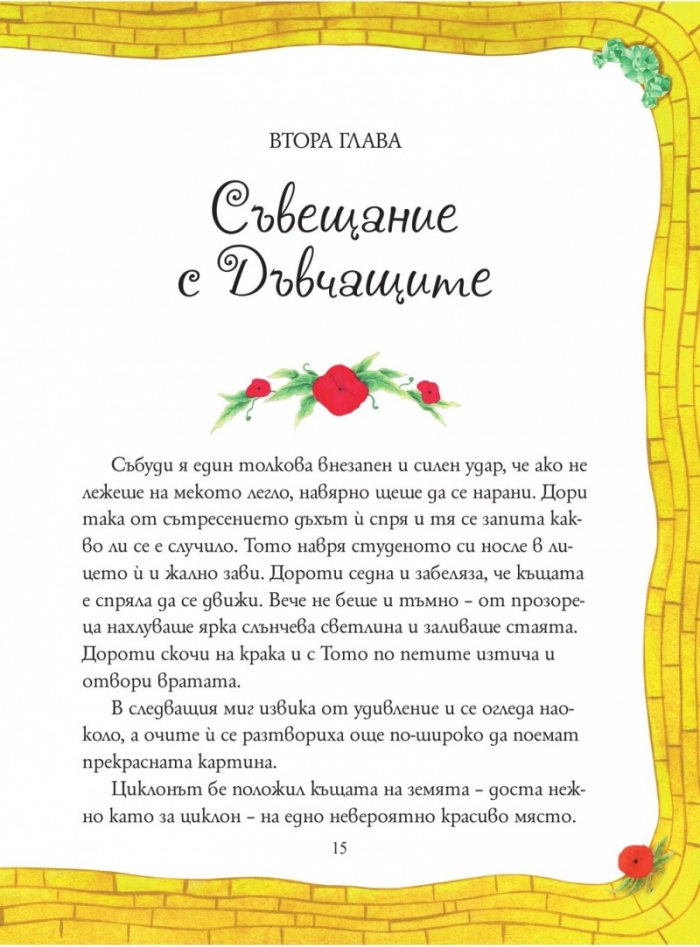 Вълшебникът от Оз