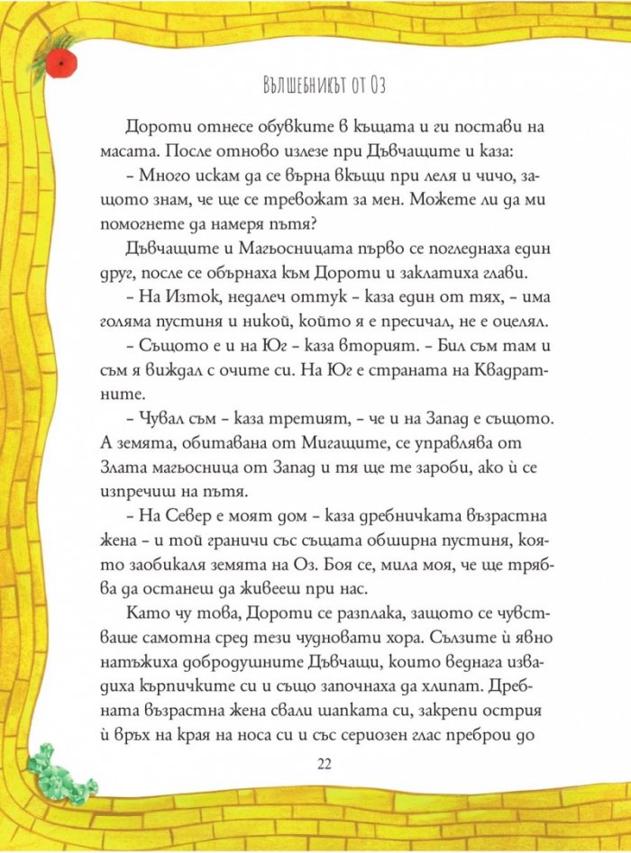 Вълшебникът от Оз