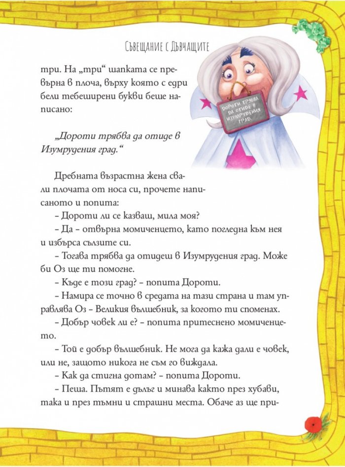 Вълшебникът от Оз