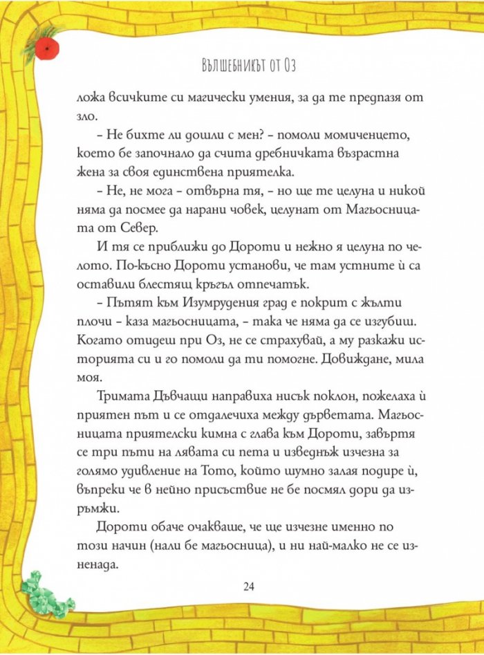 Вълшебникът от Оз