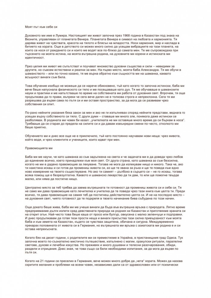 Обнови клетките си