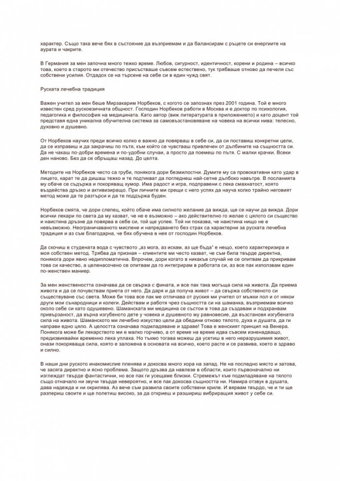 Обнови клетките си