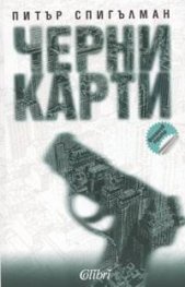 Черни карти