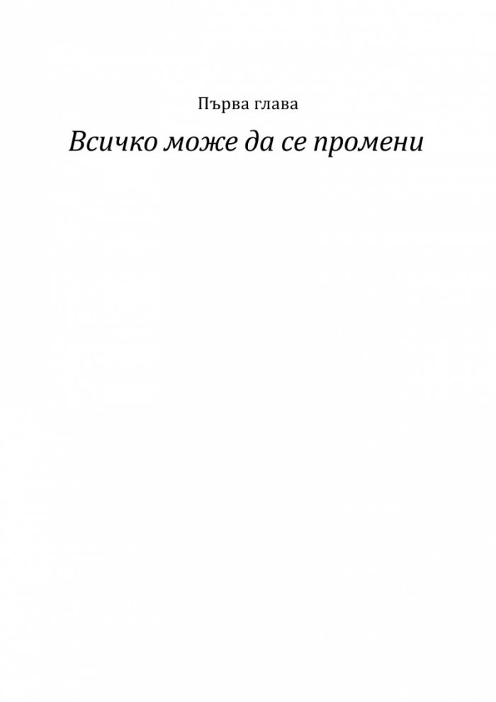 Един милион очарователни писма