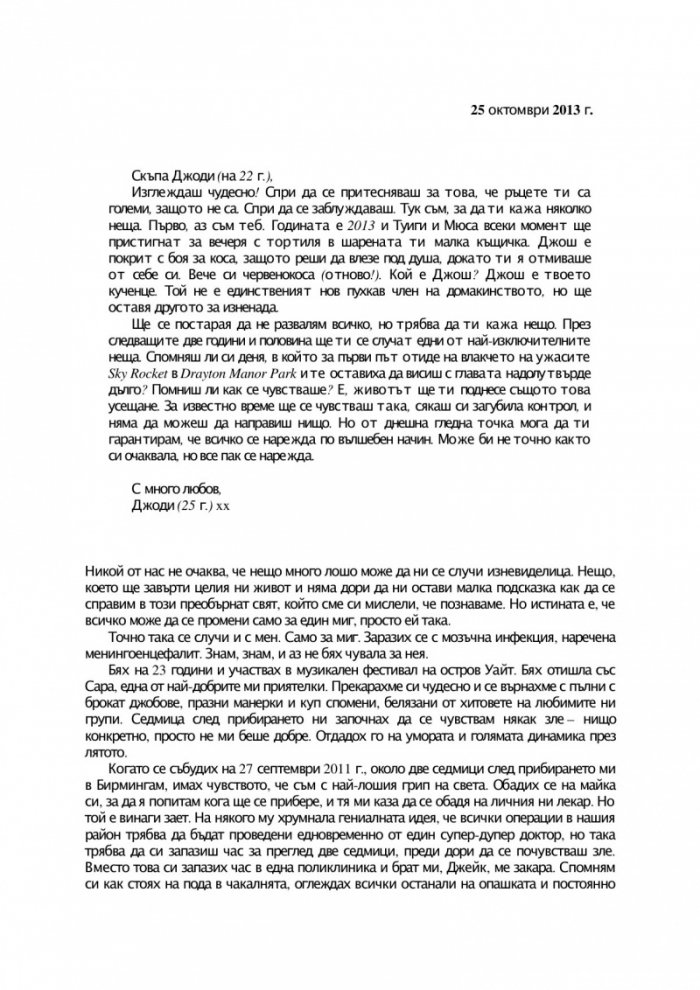 Един милион очарователни писма