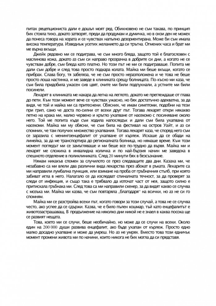 Един милион очарователни писма