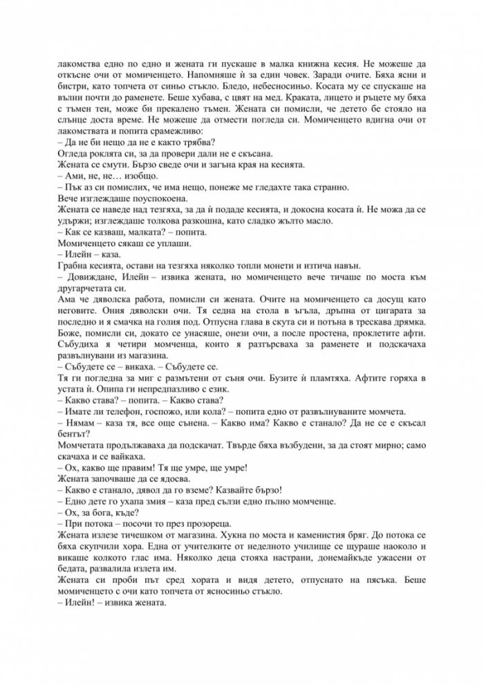 Познатият непознат. Ранни разкази