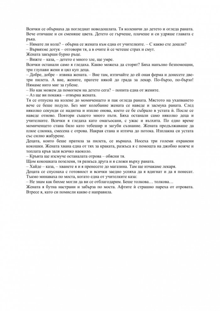 Познатият непознат. Ранни разкази