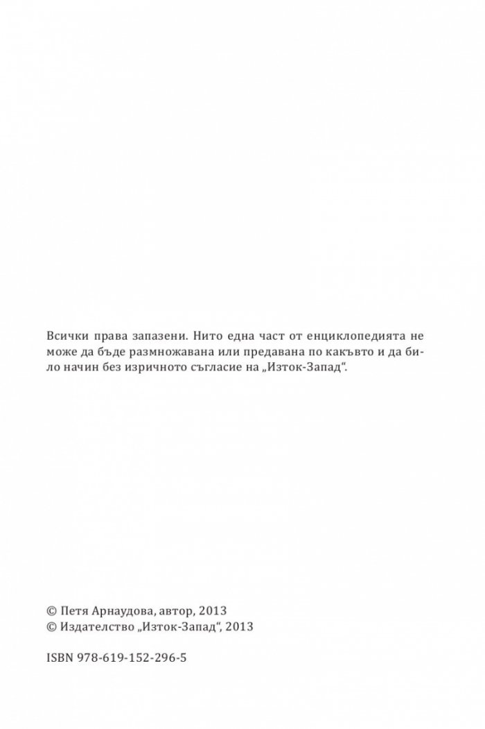 Малка медицинска енциклопедия за всеки