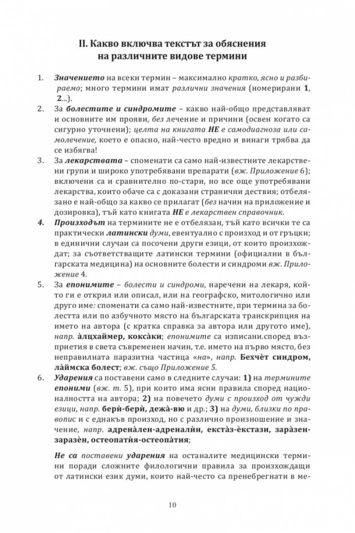 Малка медицинска енциклопедия за всеки