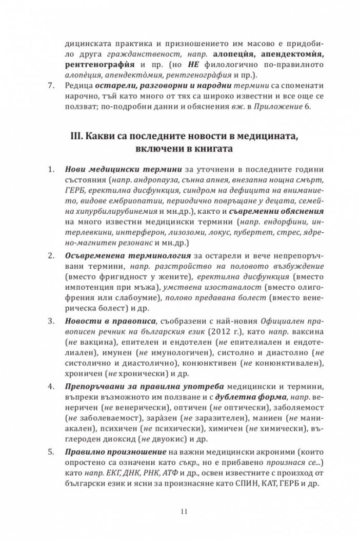 Малка медицинска енциклопедия за всеки