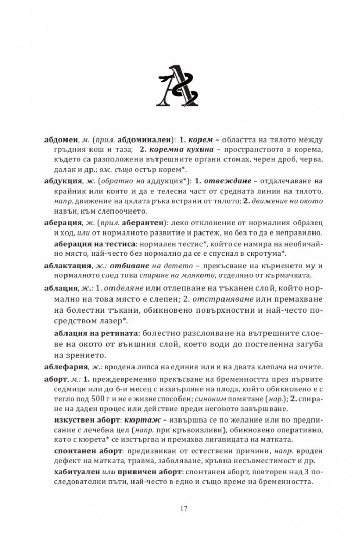 Малка медицинска енциклопедия за всеки
