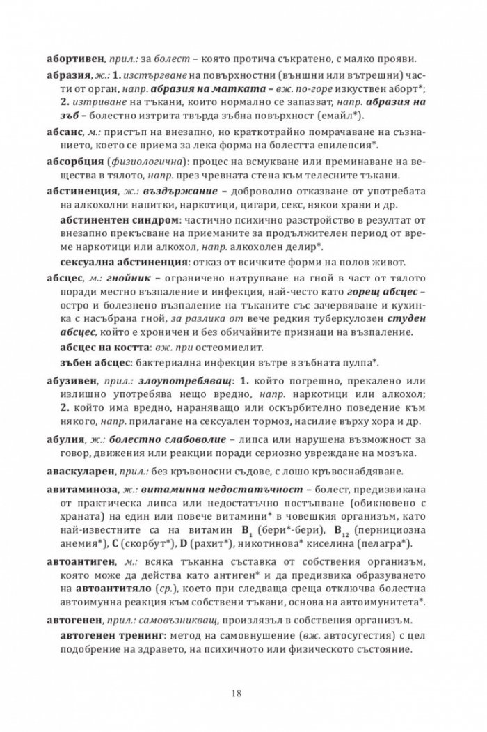 Малка медицинска енциклопедия за всеки