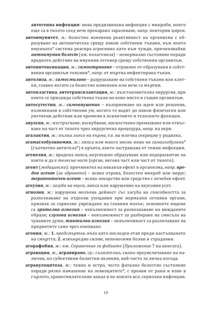 Малка медицинска енциклопедия за всеки