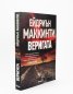 Веригата