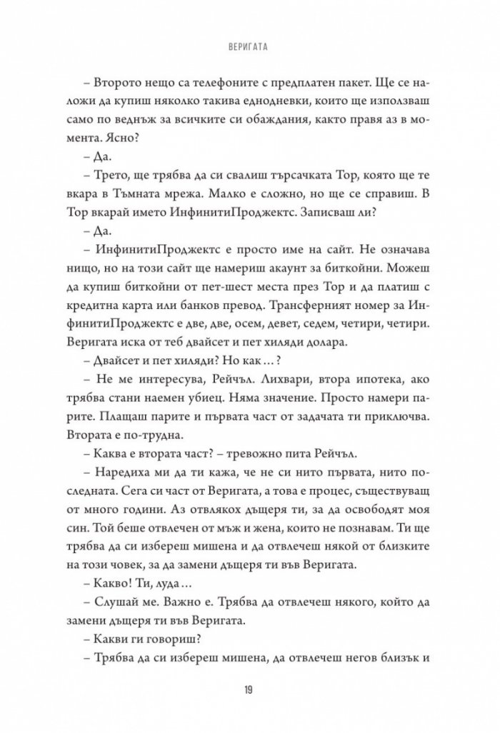 Веригата
