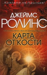Карта от кости