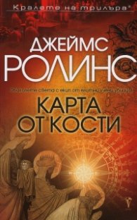 Карта от кости