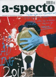 A-specto; Бр.9/ Декември 2014