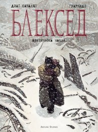 Блексед: Арктическа нация
