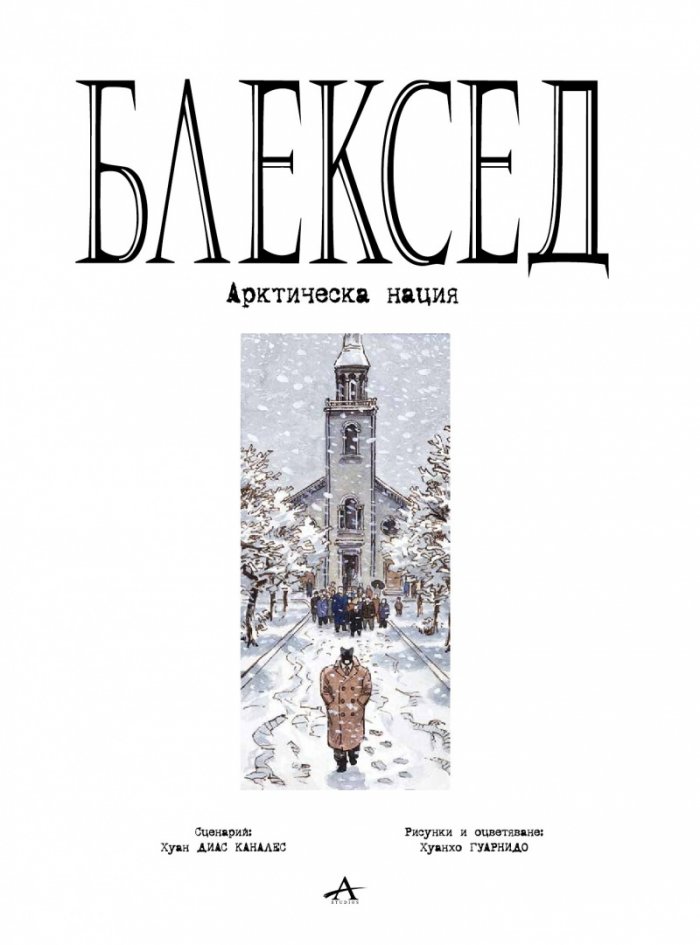 Блексед: Арктическа нация