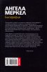 Ангела Меркел. Биография